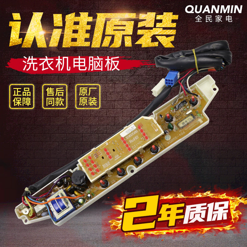 Sanyan washing machine circuit board XQB55-486 XQB60-586 (N) motherboard control board XQB60-1086