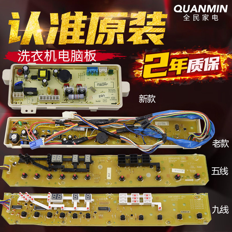 XQB70-S718 XQB70-S718 M718 THREE OCEAN WASHING MACHINE CIRCUIT BOARD DB7518SN CIRCUIT BOARD XQB65-5138