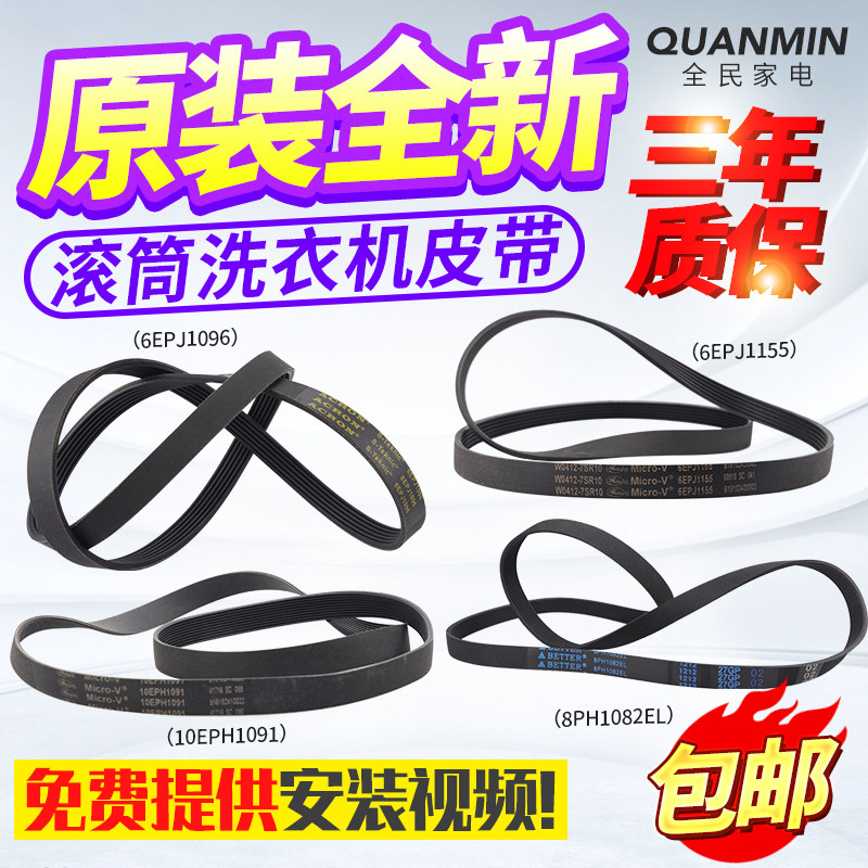 Original fit Panasonic drum washing machine 8PH1082EL 8PH1082EL 9EPH1092 9EPH1092 6EPJ1096 6EPJ1096