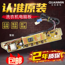 Three-ocean washing machine XQB65-M723 S723 788778 M812 526528 computer board circuit motherboard