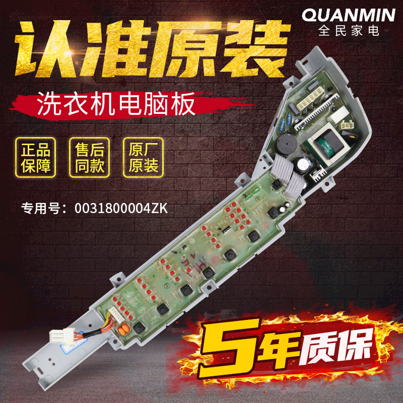 Haier washing machine circuit board XQB65-Z1626XQB80-Z12699 circuit board 0031800004ZK
