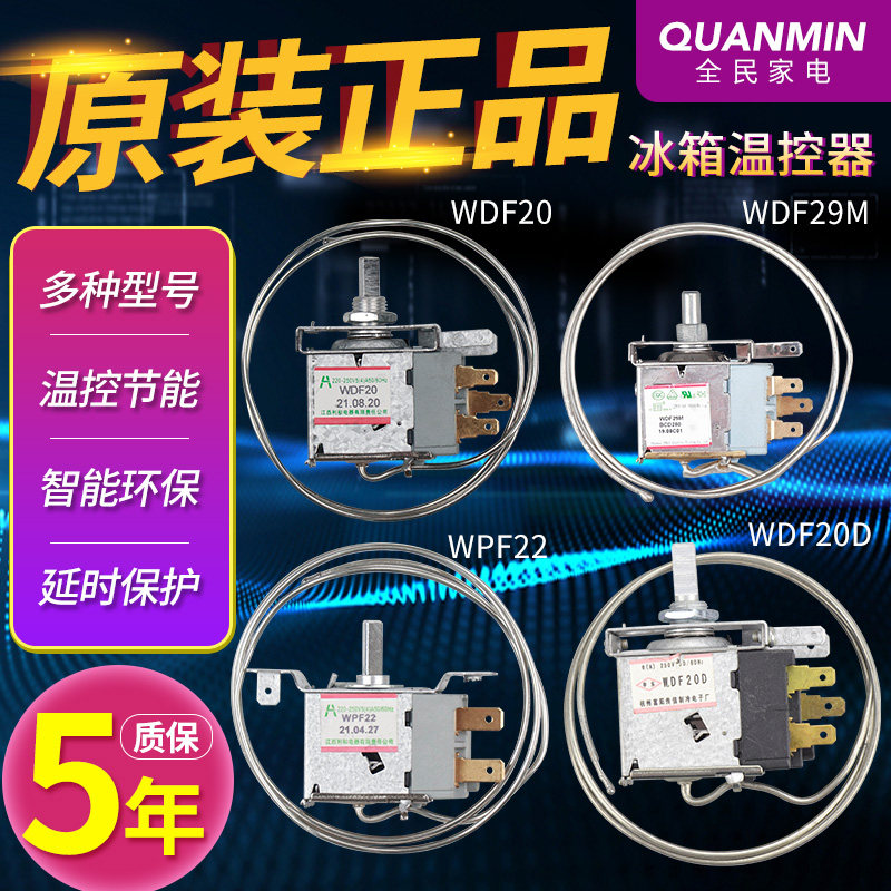 Haier Merryin Affair Dajunsheng Hua Day TCL Refrigerator Thermostat Temperature Control Adjustment Switch Original Fitting Accessories