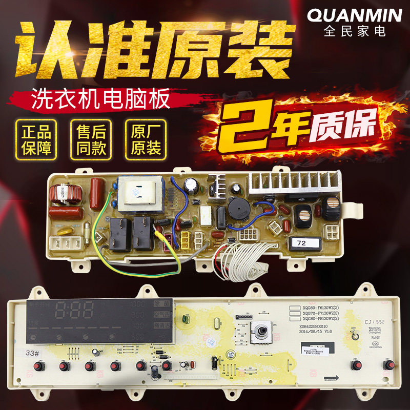 Sanyo washing machine XQG80-F8130WZ XQG70-F7130WZ XQG60-F6130WZ computer motherboard