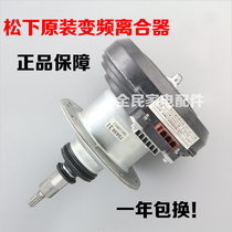 Original Panasonic washing machine inverter clutch motor XQB80-GD810 XQB72-QF7130 bearing assembly