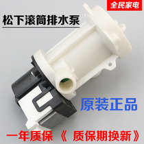 Panasonic drum washing machine drain pump XQG70-E70GS GW XS XW Motor Motor BPX2-108L