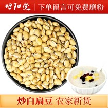 Fried White lentils dispel medicinal wet edible porridge can be ground to grind large Yunnan Chinese herbal medicine farmers new 500g