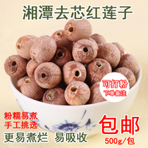 Authentic lotus seeds dry goods to the core red lotus seeds Xianglian 500g Hunan Xiangtan specialty inch three Lotus with Lily