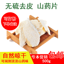 Sulfur-free Peel mountain tablets dry goods fresh 500g non-iron bar Huashan Huaishan piece Chinese herbal medicine grinable powder
