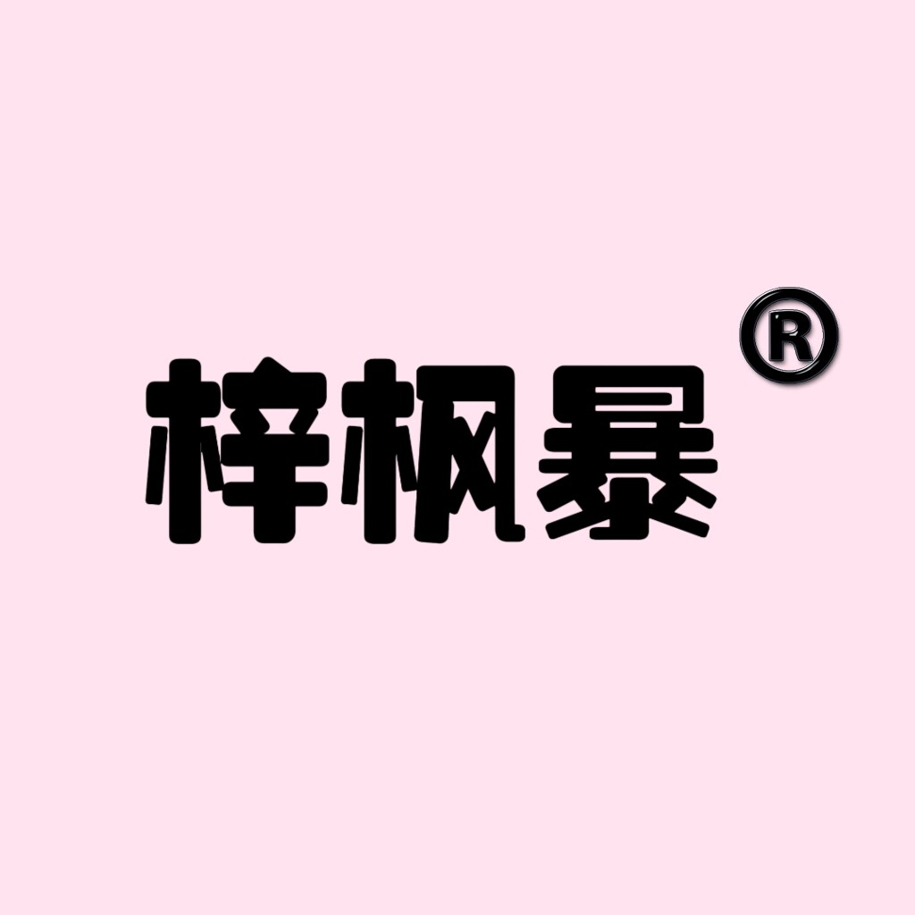 艾达精品一号