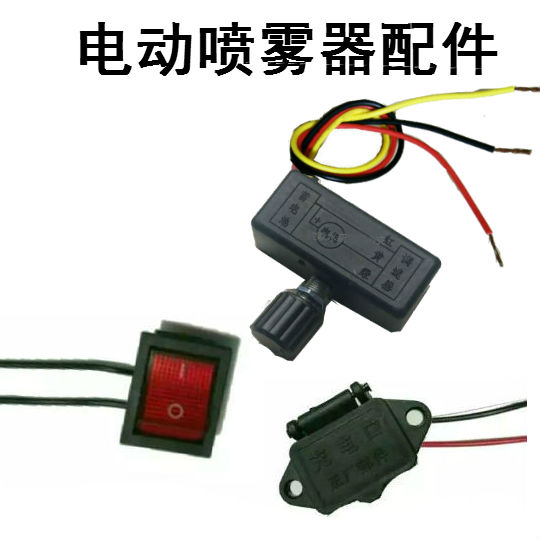 Electric sprayer governor 12V adjuster speed switch agricultural sprayer sprayer sprayer accessories