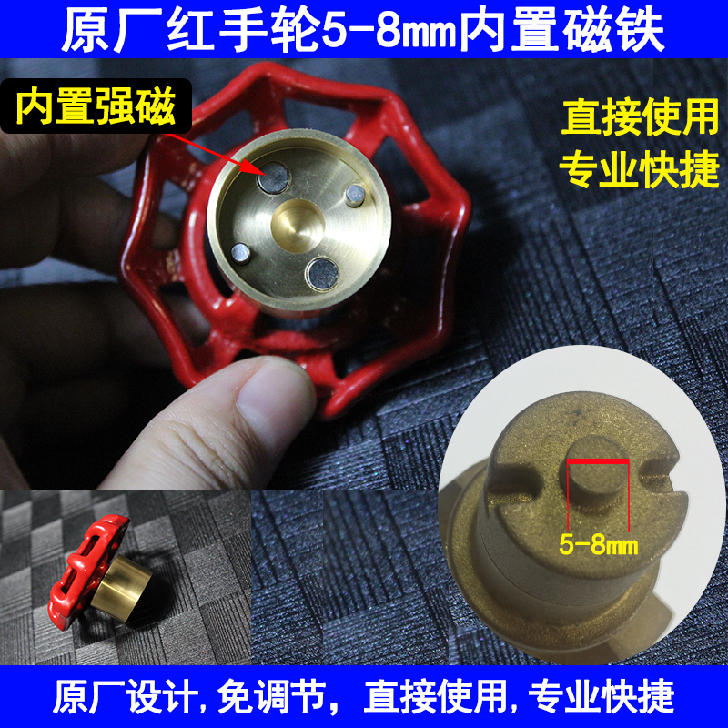 Magnetic magnetic force locking valve key universal 4 points 6DN15 cylindrical 5-8 encryption anti-theft red water meter front