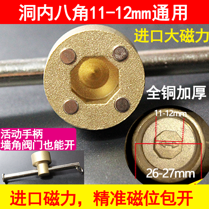 Valve Key Magnetic Lock Closed Valve Switch Heating Gas Wrench Recessed Anise Side Deep Water Meter Front Inner Universal