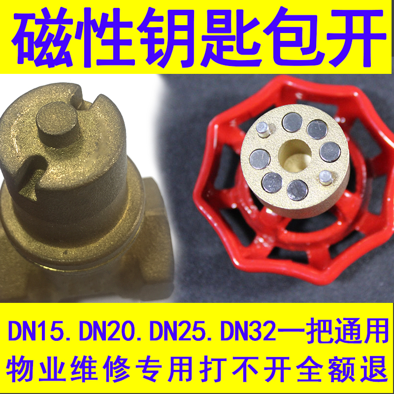 VALVE KEY WATER METER MAGNETIC LOCK VALVE ENCRYPTION GATE VALVE WATER VALVE WATER METER FRONT VALVE SWITCH WRENCH RED COLUMN