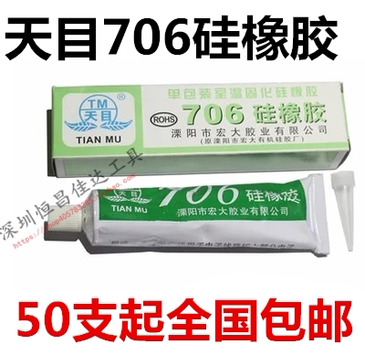 Tianmu 706 silicone rubber translucent color 706 silica gel insulating sealant aeromodeluge waterproof glue half flowing