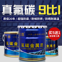 Fluorocarbon metal paint Anti-rust paint Iron paint Metal paint Anti-corrosion waterproof type Stainless steel paint Color change galvanized pipe special paint