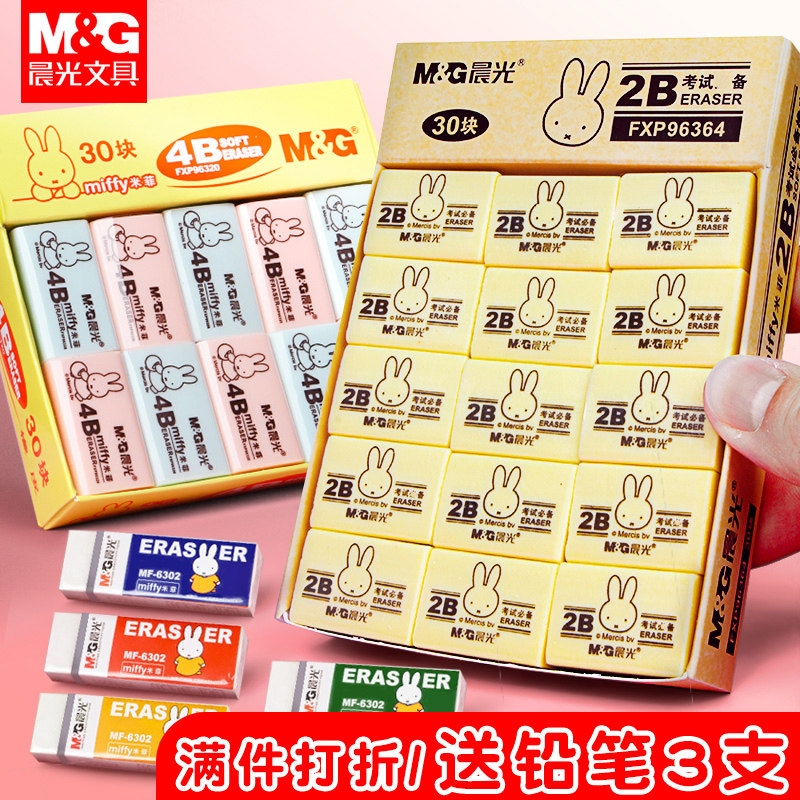 Morning light eraser students wipe clean and creative cartoon cute children 4B 2B like leather frictionless fine art special stationery