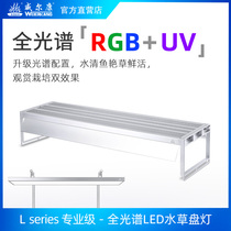 Wilcon L series WRGBUV full spectrum plant lamp native stream tank algae brontosaurus herring aquatic tank lamp