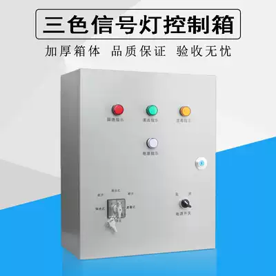 Ventilation mode signal control box civil air defense signal host three light box control box civil air defense equipment controller