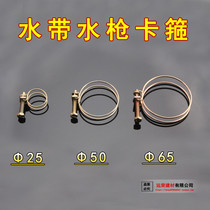  Fire 65 50 hose reel 25 with clamps hoops throat hoops water gun buckle 2 inch 6 points tight hoop ring