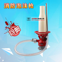  Fire foam fire extinguishing gun PQ8 air foam gun buckle type with inspection report ID card 3C certification