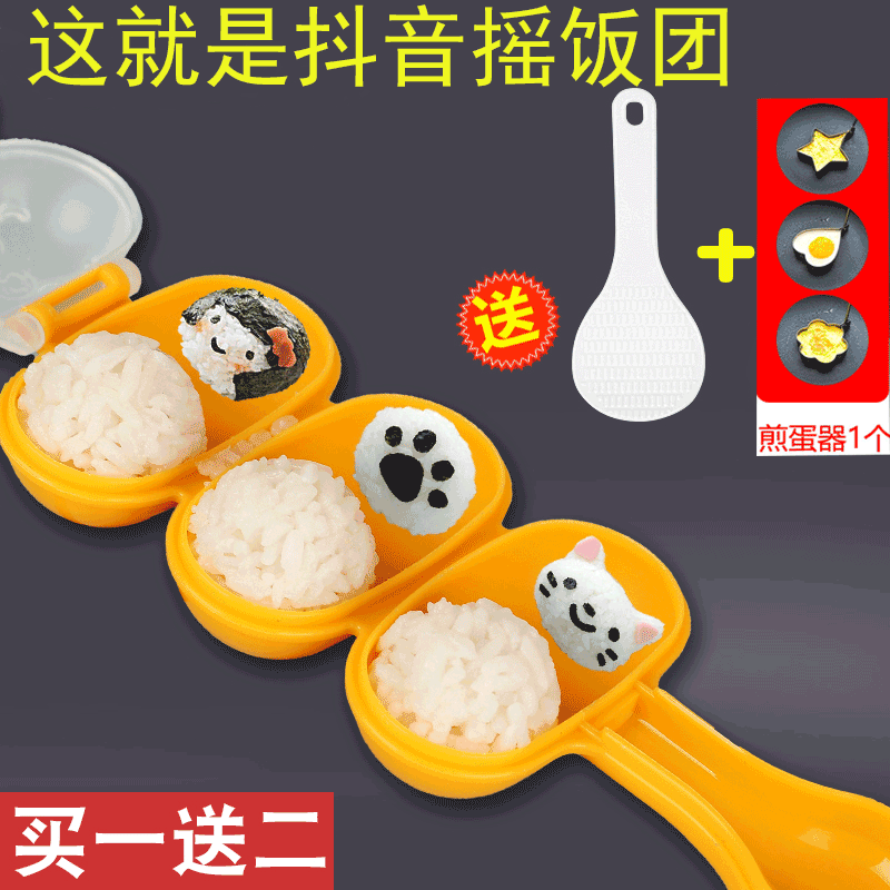 Shake sound Shake onigiri artifact Shake music Onigiri mold Children eat and feed the baby diy cooking set Japan