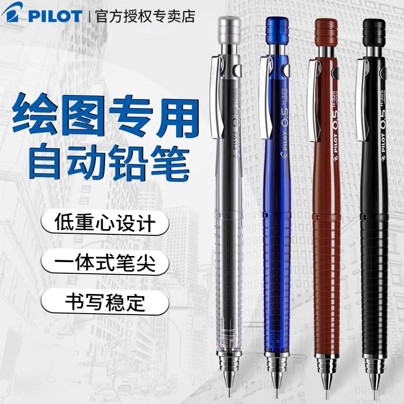 PILOT百乐H-325低重心自动铅笔 日本JIS标准0.5mm彩色活动铅笔