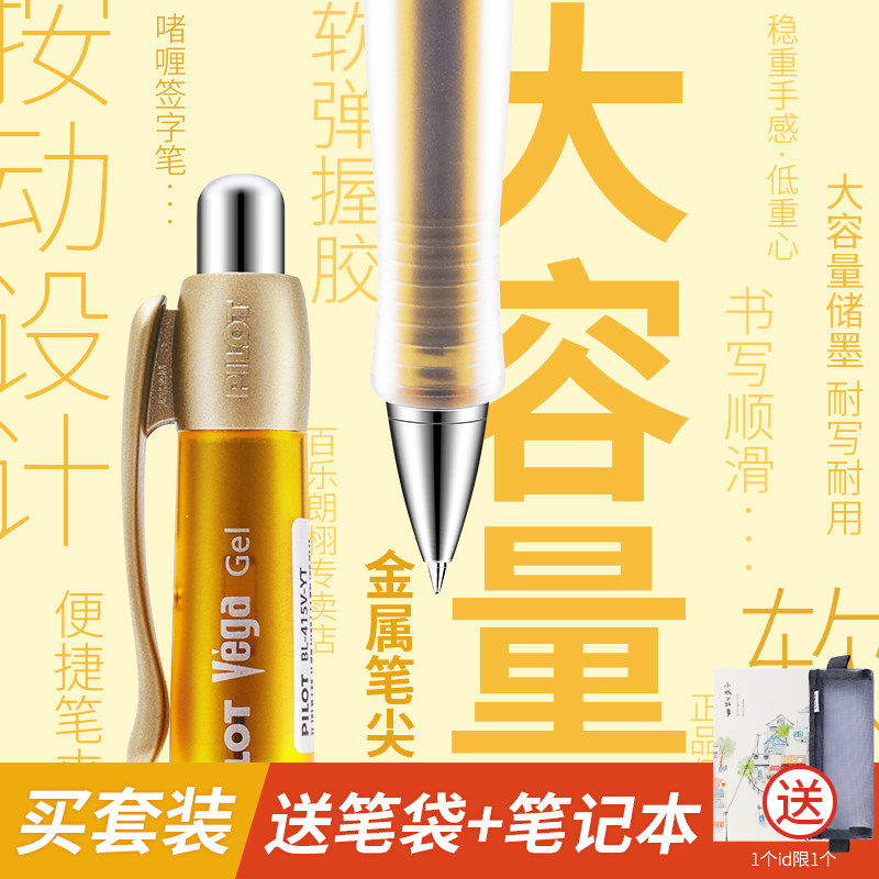 日本Pilot百乐Vega笔软握胶中性笔BL-415V低重心学生练字水笔0.7mm