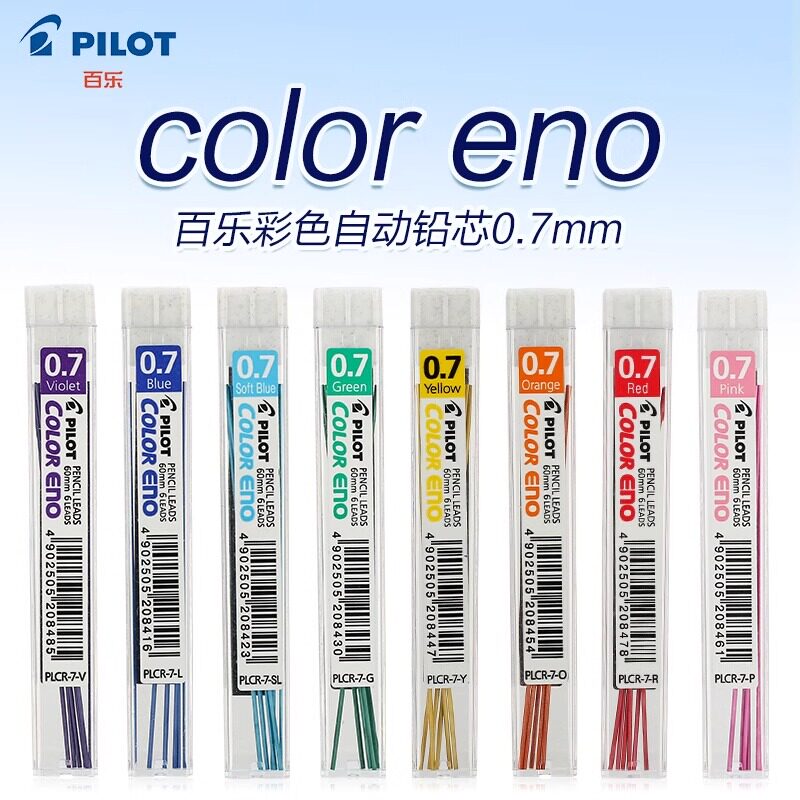 日本Pilot百乐彩色铅芯PLCR-7学生绘画 画绘图手账用彩色铅笔自动活动铅笔芯替芯0.7mm八色可选