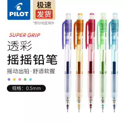 Japan pilot Baile shake out lead student mechanical pencil transparent color pen holder activity pencil 0 5mmHFGP-20N