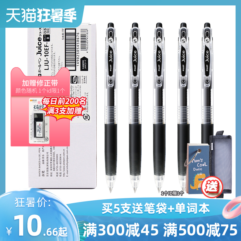 Japan Pilot Baille pen Juice Juice pen Press black gel pen Press water pen for students LJU-10EF refill 0 38 0 5 Official flagship store official website