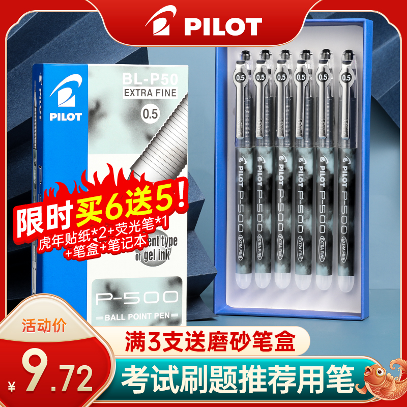 Japan pilot Baile neutral pen P500 p700 exam pen 0.5mm brush question straight liquid walking ballpoint pen black official flagship store official website