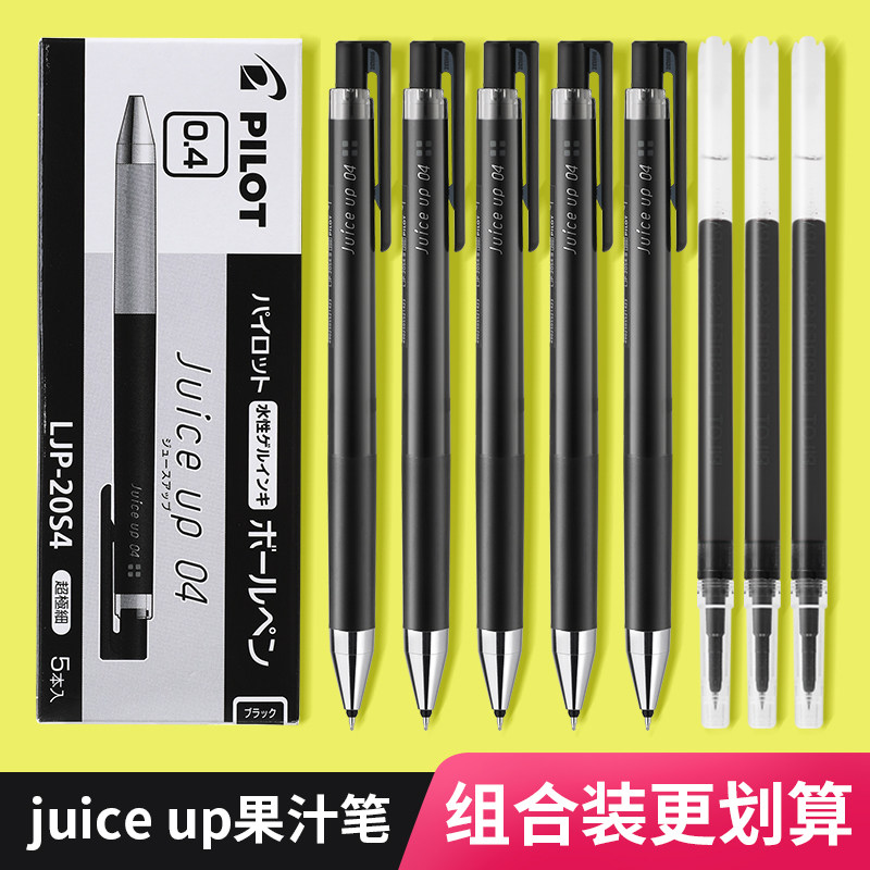 日本pilot百乐升级版果汁笔juice up按动中性笔黑笔学生考试用笔芯0.3/0.4/0.5mmST笔尖官方正品文具用品