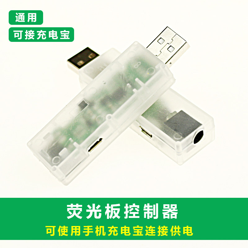 Fluorescent board controller power cord usb luminous blackboard plug-in writing flasher only fluorescent board