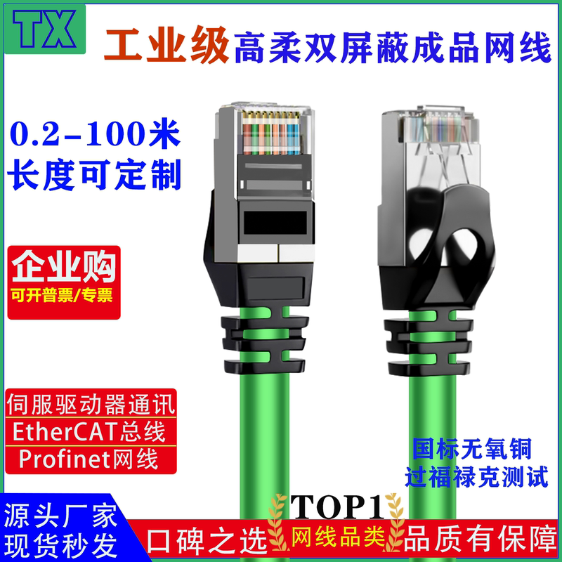 Industrial Network Cable Gigabit Category 6 and Category 6A High-Flexible Drag Chain Double-Shielded Ethercat5Ecat6A Connection Network Cable