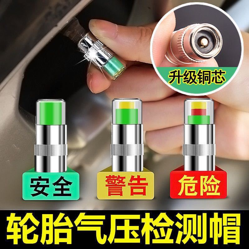 Car tire pressure detection cap valve cap tire pressure safety monitoring cap car run-out detector mouth