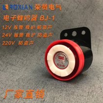 BJ-1 buzzer 10 1K Universal BJ-1IEK alarm 12V 24V 220V anti-theft horn alarm sound