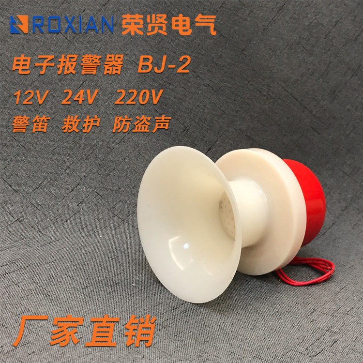 BJ-2 buzzer siren DC12 24V AC220V small alarm horn high decibel three sounds