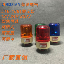 LTE-1081 Rotary warning light Sentry box alarm light Sanitation vehicle warning light 220V 12V 24V machine tool
