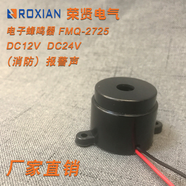FMQ ZMQ-2725 horn DC 12v 24V electronic active buzzer small high decibel
