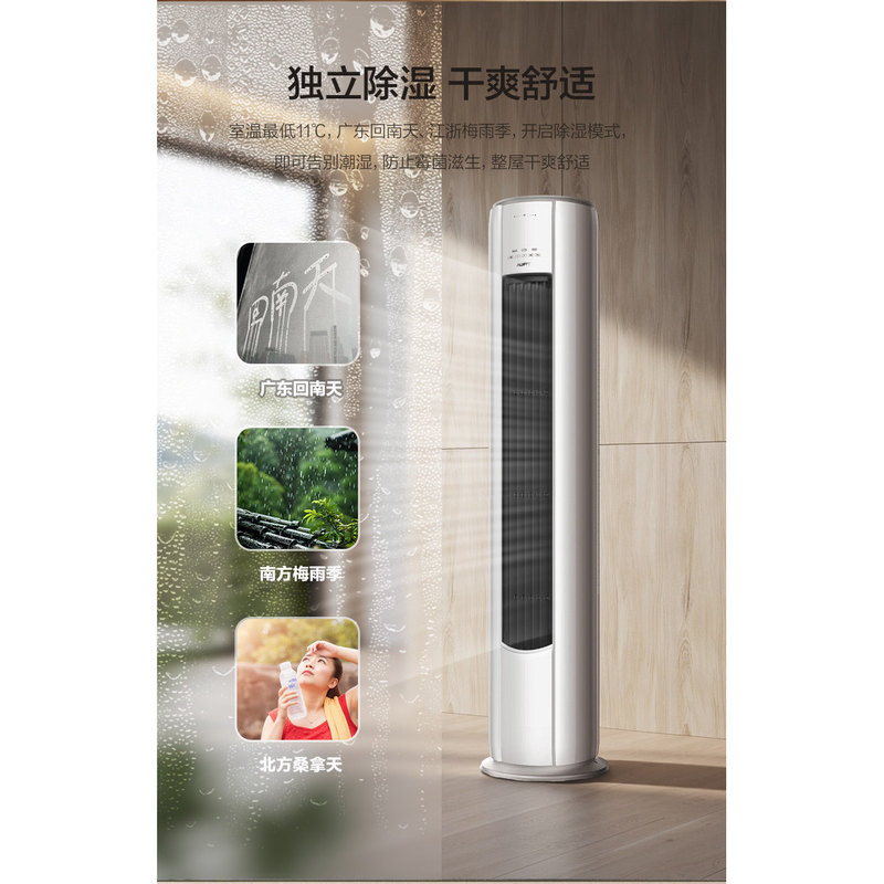 Aufit Air Conditioner Produced by Oaks, Vertical Cabinet Unit, Large 3 Hp 2P Hp, First-Class Energy Efficiency, Inverter, for Living Room, Cooling and Heating, Household Use Aufit Air Conditioner Produced by Oaks, Vertical Cabinet Unit, Large 3 Hp 2P Hp, First-Class Energy Efficiency, Inverter, for Living Room, Cooling and Heating, Household Use