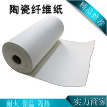 Ceramic fiber paper high temperature resistant fire paper ceramic fiber material thermal insulation electrical appliances heat insulation flame retardant sealing gasket