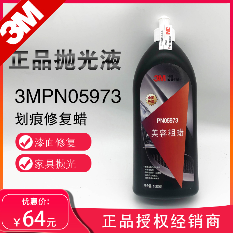 3M 3M 05973 to revered beauty coarse wax repair painted face abrasive to Scratched Wax Car Decontamination Shawax Polished Wax