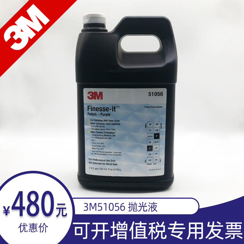 3M51056 polishing liquid car home innate paint scratches repairing purple wax water 3M high light fine wax 3m06002