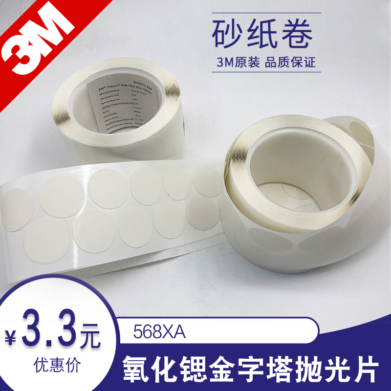 3M 568XA Strontium Oxide Glass Scratch Repair Grinding Sheet Pyramid Precision Grinding Sandpaper Polishing