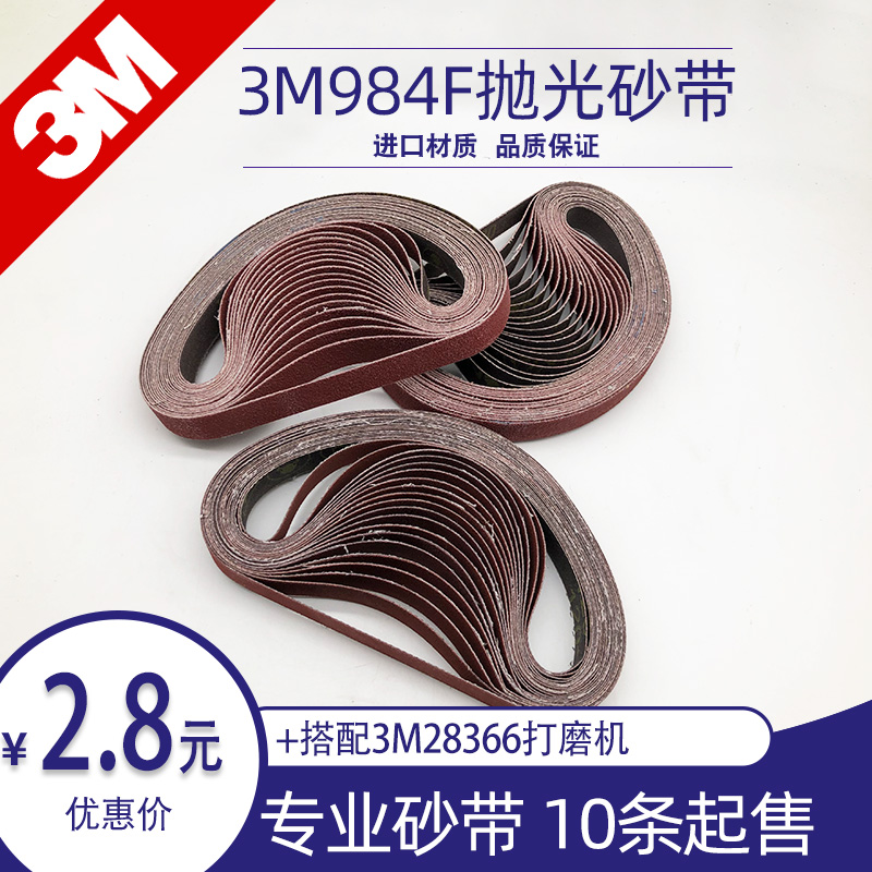 3M984F abrasive belt cool cut second generation ceramic alumina dry and wet grinding stainless steel metal abrasive belt 28366 grinding machine