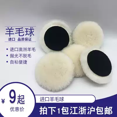 Imported 3 inch wool ball 2 inch wool polishing disc self-adhesive polishing wool wheel car beauty waxing polishing Cotton