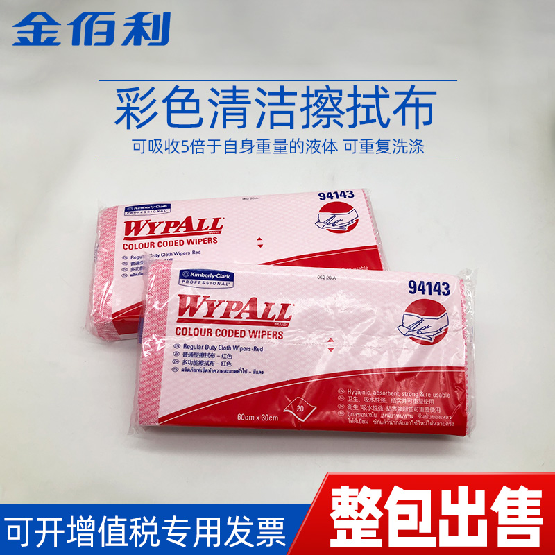 Kimberly-Clark Standard Color Cleaning Wipes 94143 94144 94147 Non-woven cloth to absorb water and oil