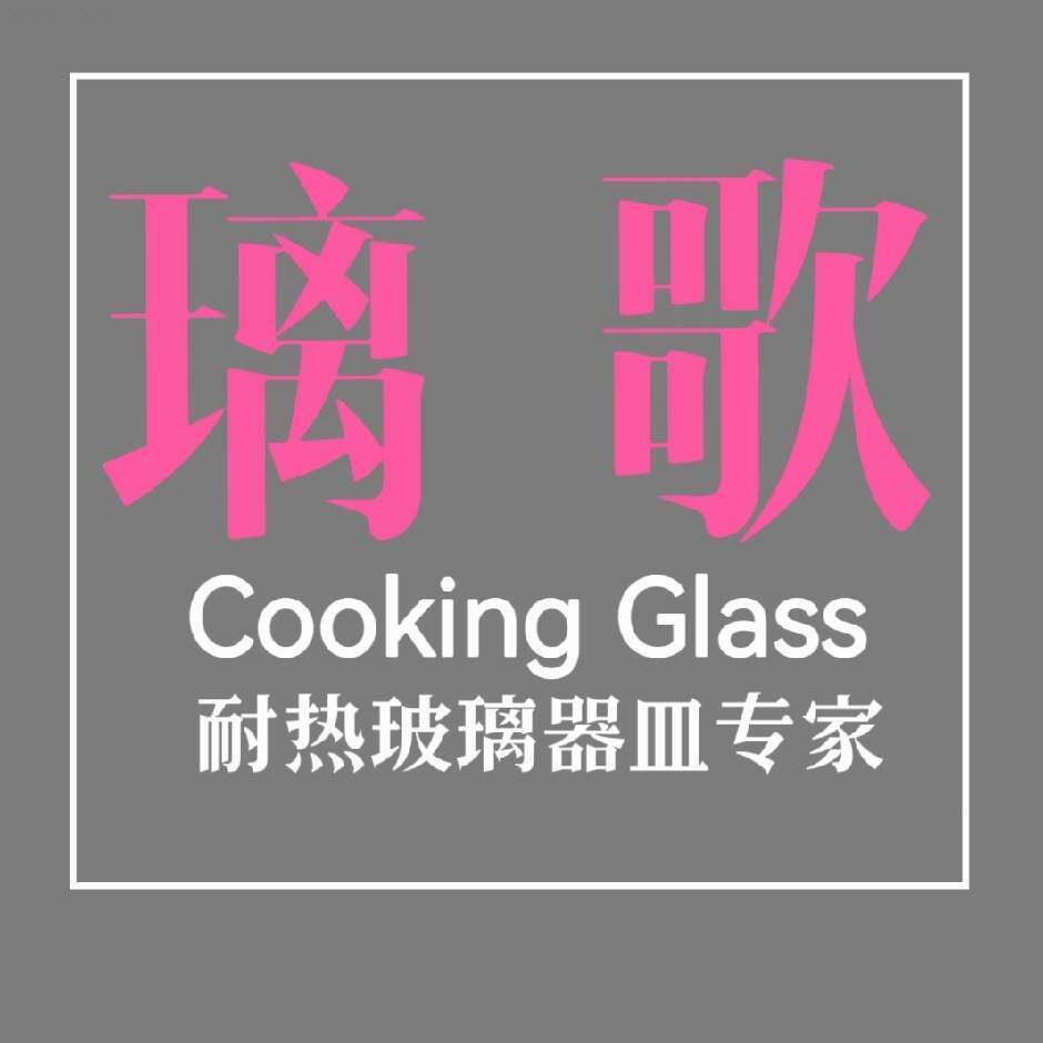 璃歌茶具 13年耐热玻璃器皿品牌