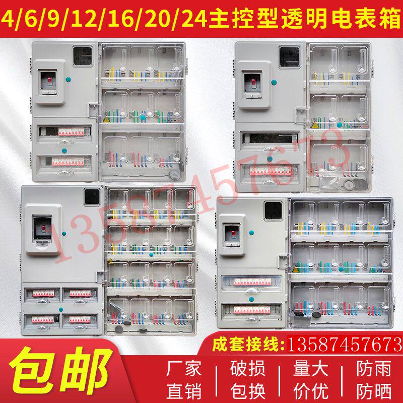 Outdoor waterproof multi-position transparent electric meter box plastic insert card table box 4 6 9 16 12 16 20 24 households 24