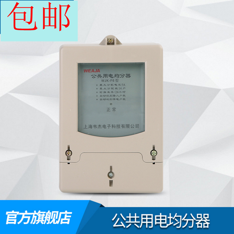 Public electricity intelligent equalizer distributor Electricity allocator 12 14 16 18 20 24 households